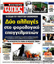 /Ελεύθερος Τύπος