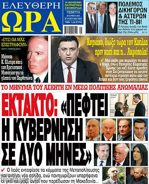 Πρωτοσέλιδο εφημερίδας Ελεύθερη ώρα - protoselida