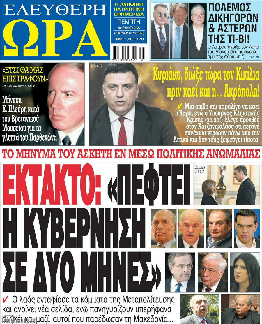 Ελεύθερη ώρα