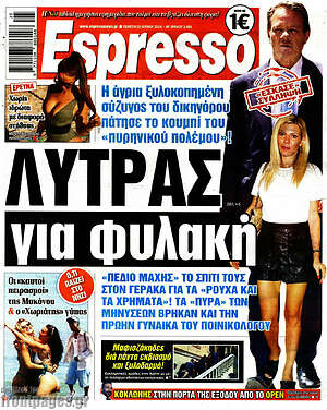 Πρωτοσέλιδο εφημερίδας Espresso - protoselida