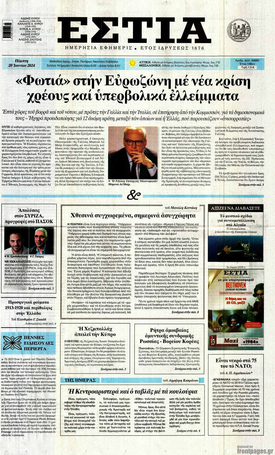 Εστία
