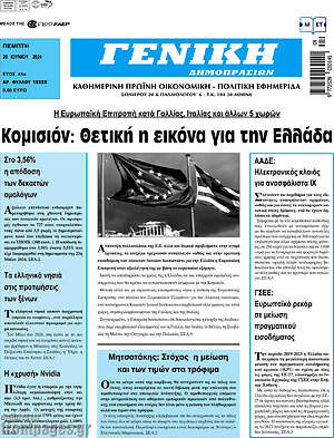 Πρωτοσέλιδο Γενική Δημοπρασιών
