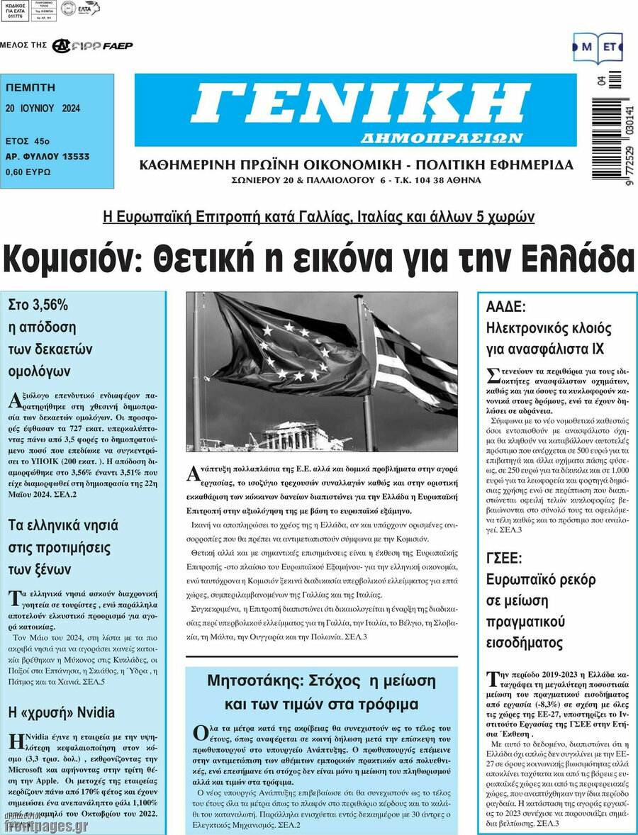 Γενική Δημοπρασιών