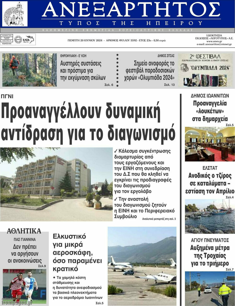 Ανεξάρτητος
