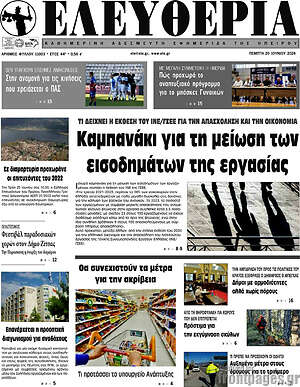Πρωτοσέλιδο Ελευθερία