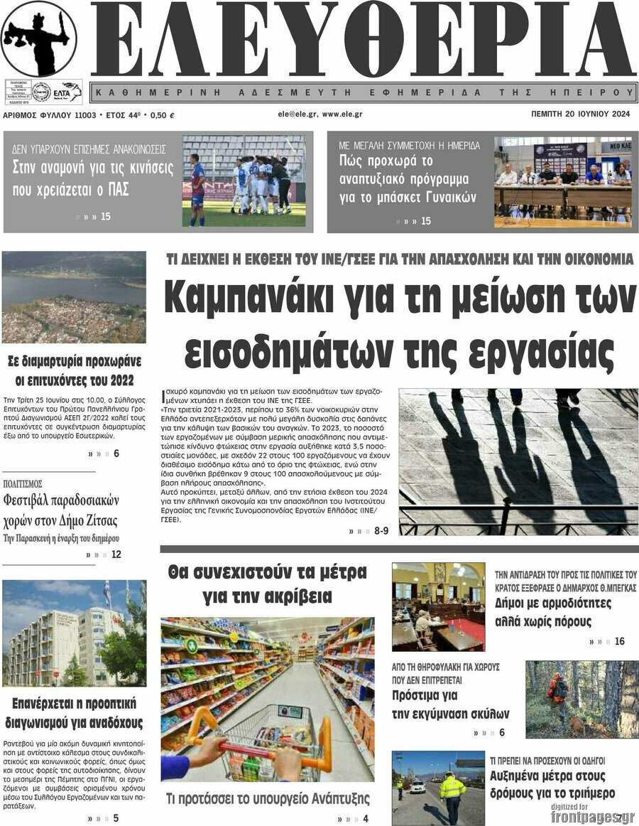 Ελευθερία