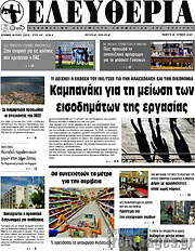 /Ελευθερία