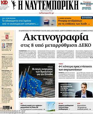 Η Ναυτεμπορική: Ακτινογραφία στις 8 υπό μεταρρύθμιση ΔΕΚΟ
