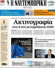 /Η Ναυτεμπορική