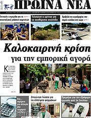 /Πρωινά νέα