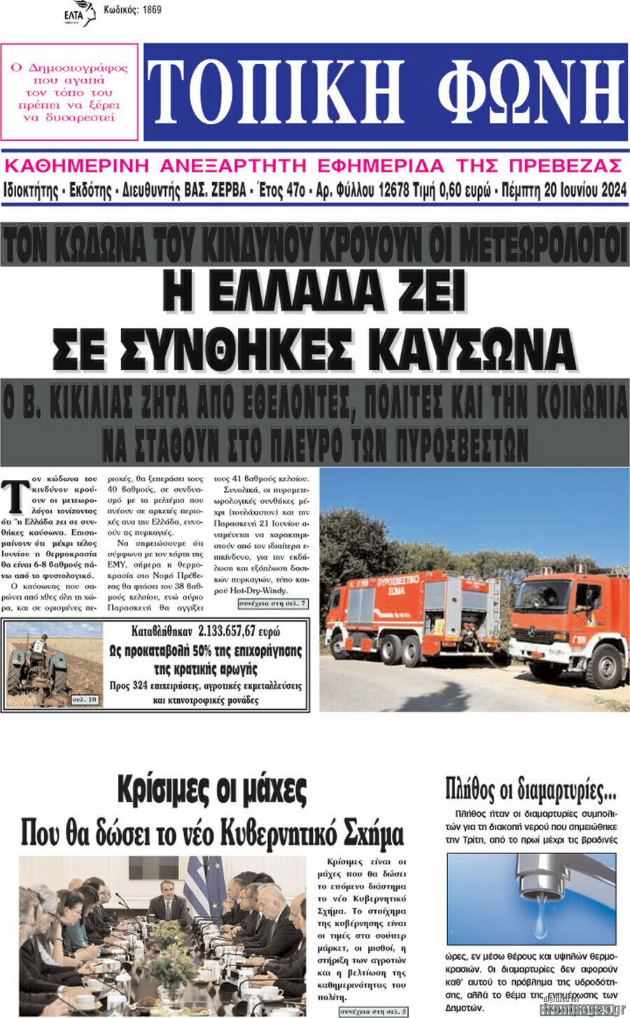 Τοπική Φωνή