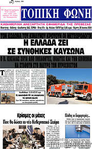 /Τοπική Φωνή