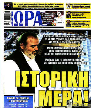 Πρωτοσέλιδο εφημερίδας Η Ώρα των Σπορ - protoselida