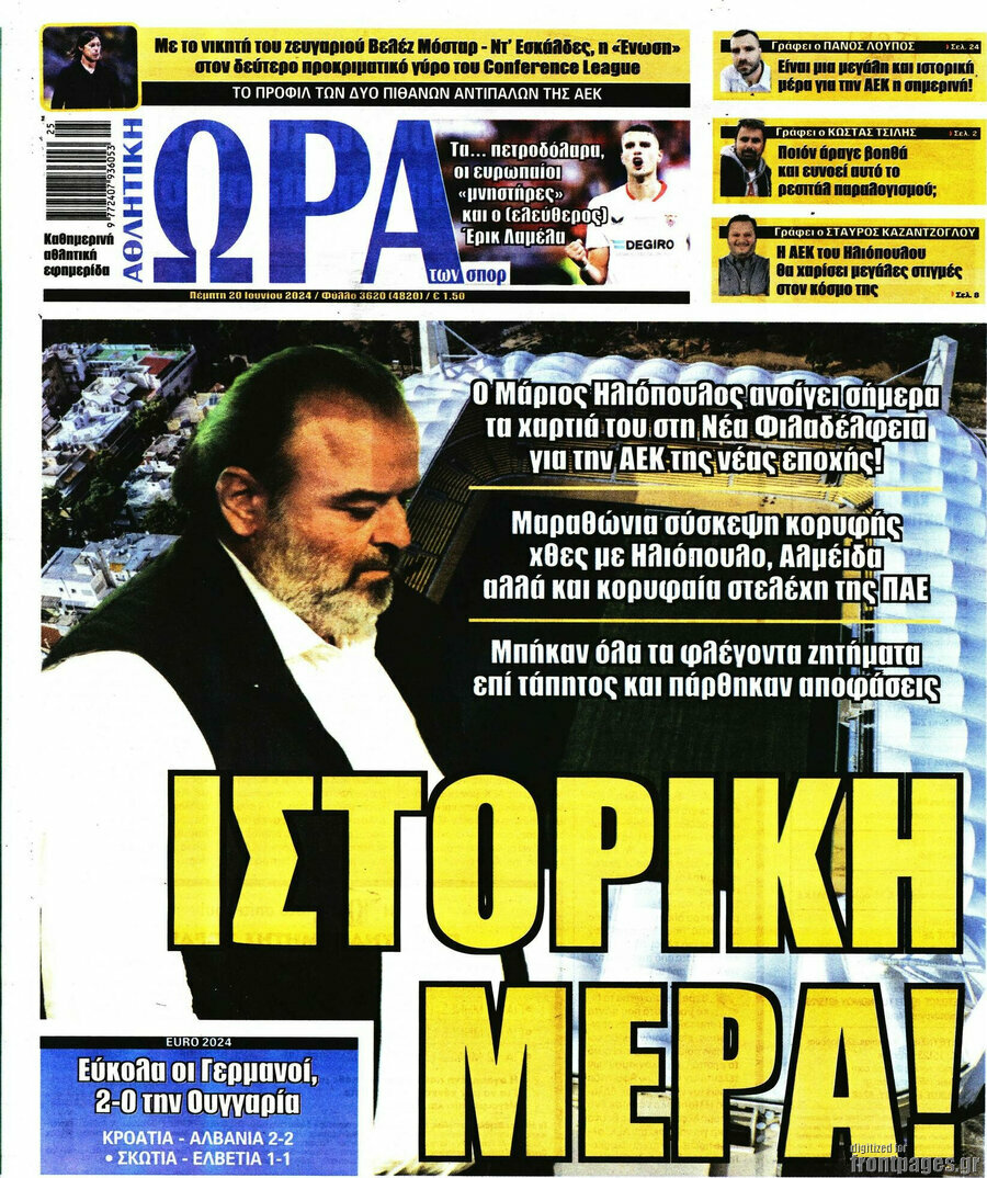 Η Ώρα των Σπορ