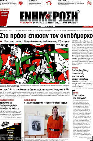 Πρωτοσέλιδο Ενημέρωση