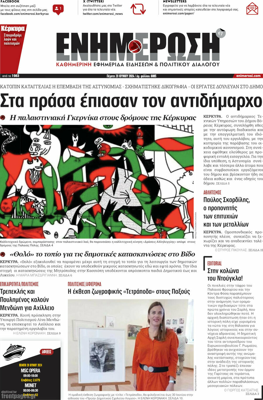 Ενημέρωση