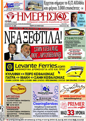 Πρωτοσέλιδο Ημερήσιος