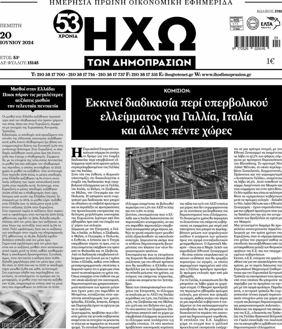Ηχώ των Δημοπρασιών