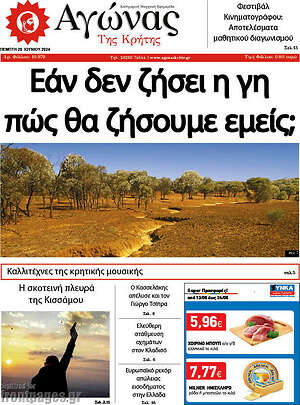 Πρωτοσέλιδο Αγώνας της Κρήτης