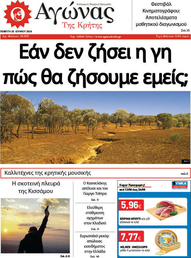 Αγώνας της Κρήτης