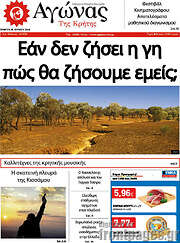 /Αγώνας της Κρήτης