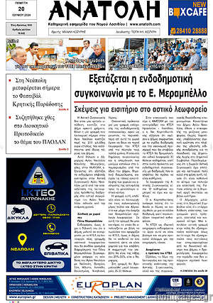 Πρωτοσέλιδο Ανατολή