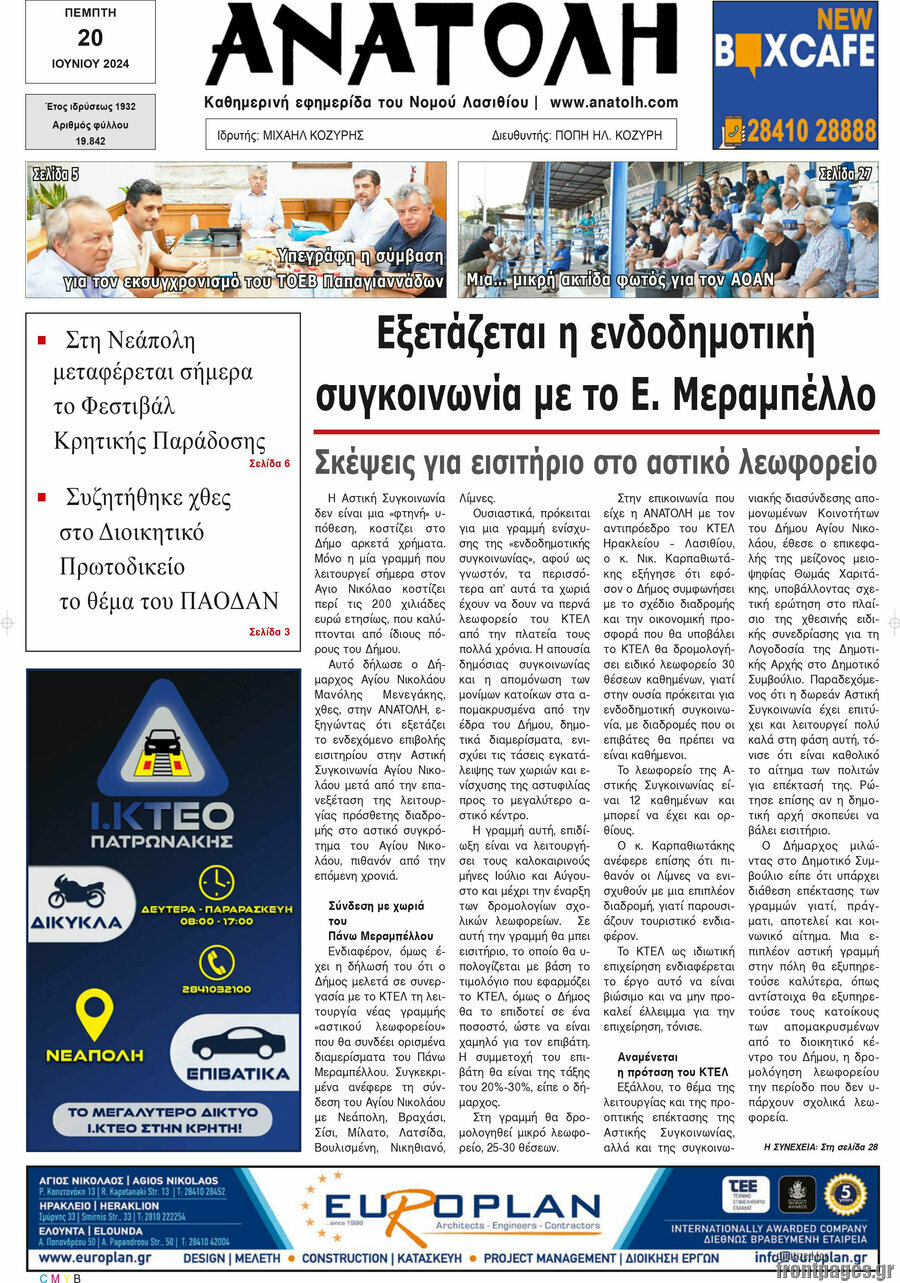 Ανατολή