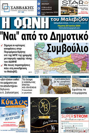 Πρωτοσέλιδο Φωνή του Μαλεβιζίου