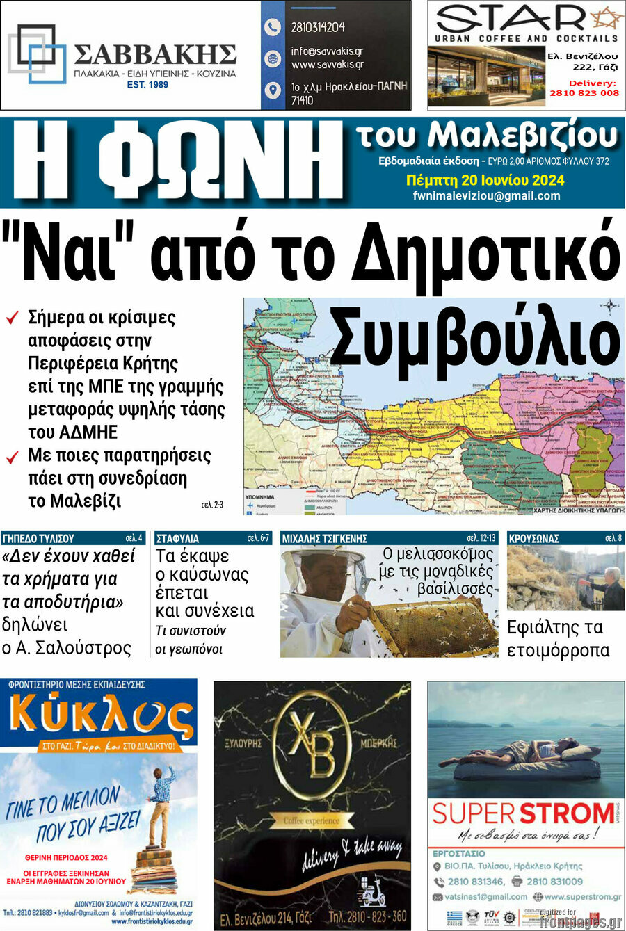 Φωνή του Μαλεβιζίου