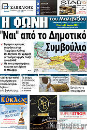 /Φωνή του Μαλεβιζίου