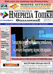 /Ημερήσια Τοπική