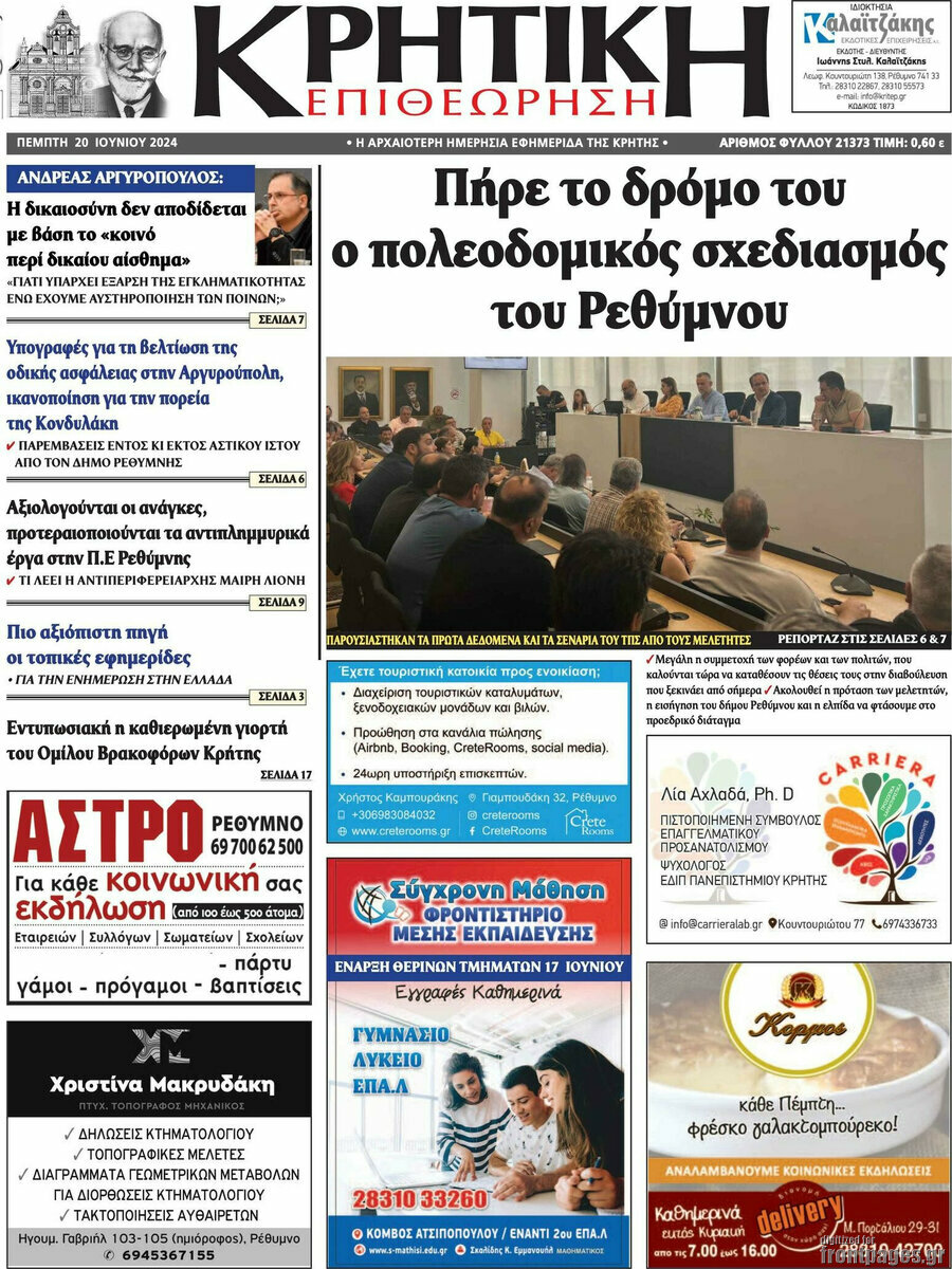 Κρητική Επιθεώρηση