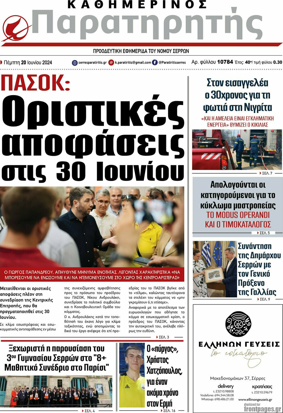 Παρατηρητής