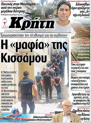 Πρωτοσέλιδο Νέα Κρήτη