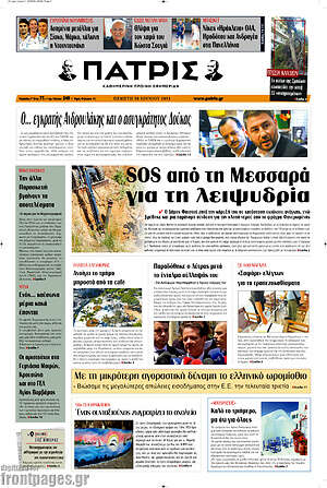 Πρωτοσέλιδο Πατρίς