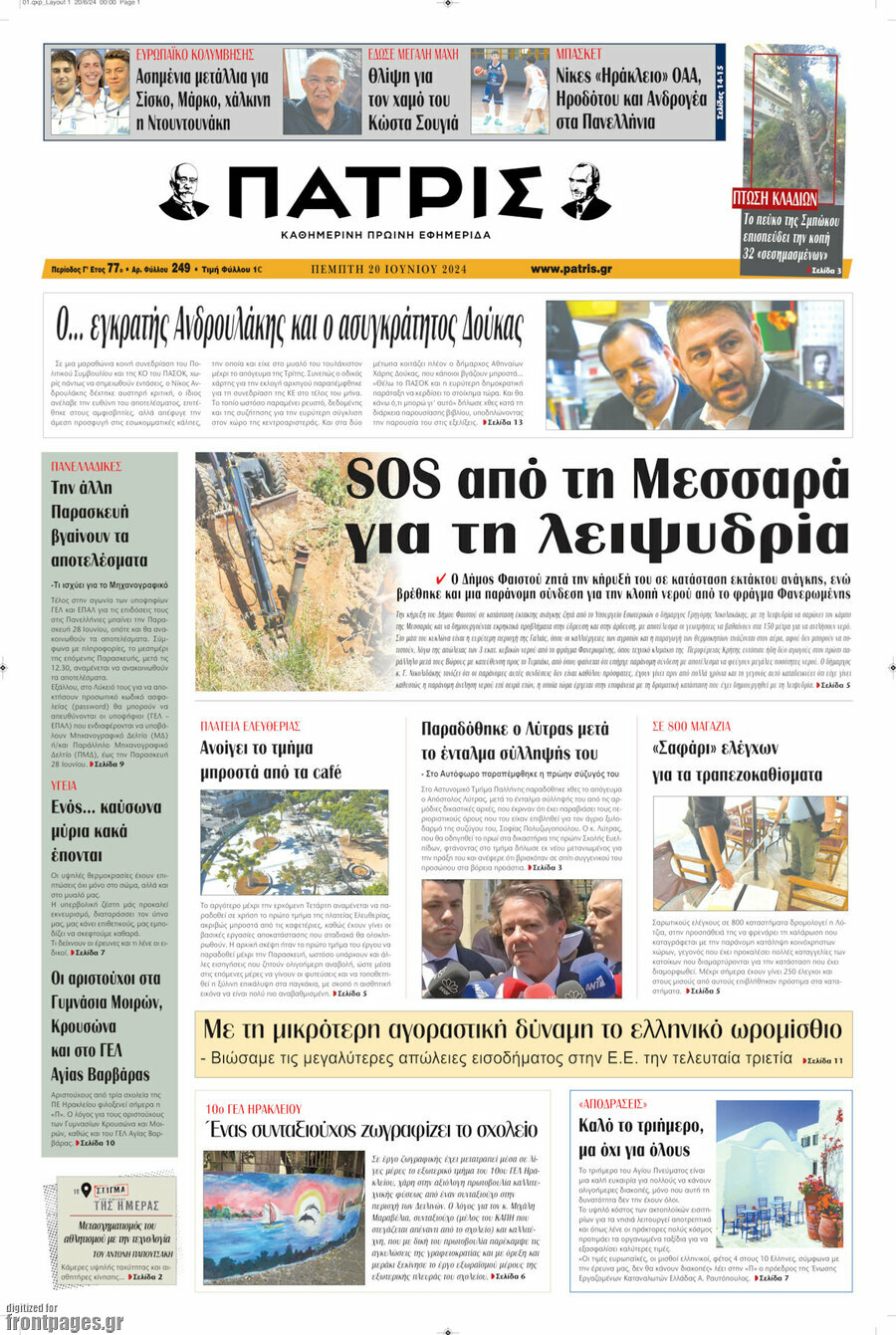 Πατρίς