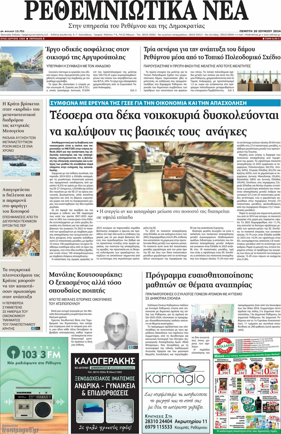 Ρεθεμνιώτικα Νέα