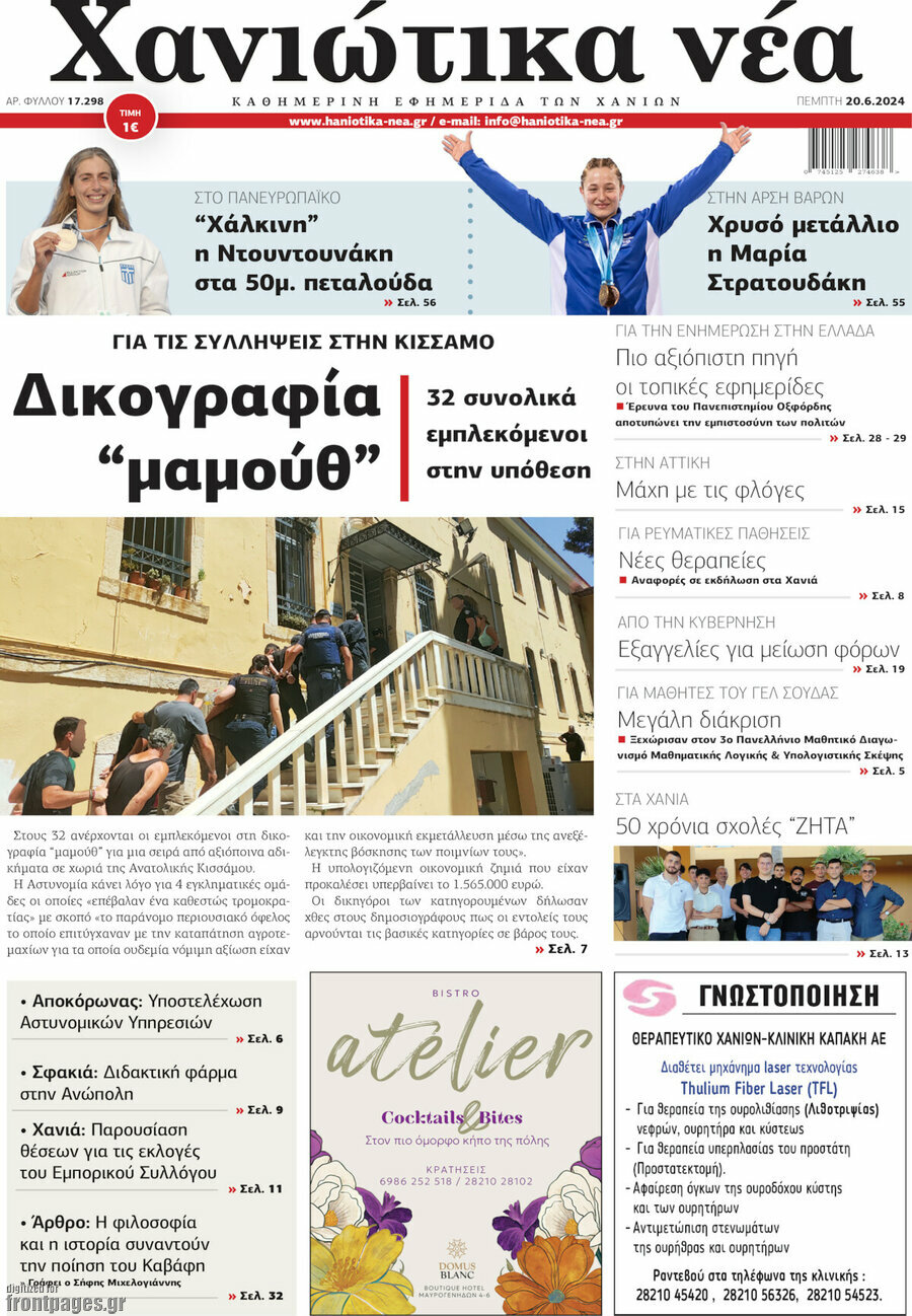 Χανιώτικα Νέα