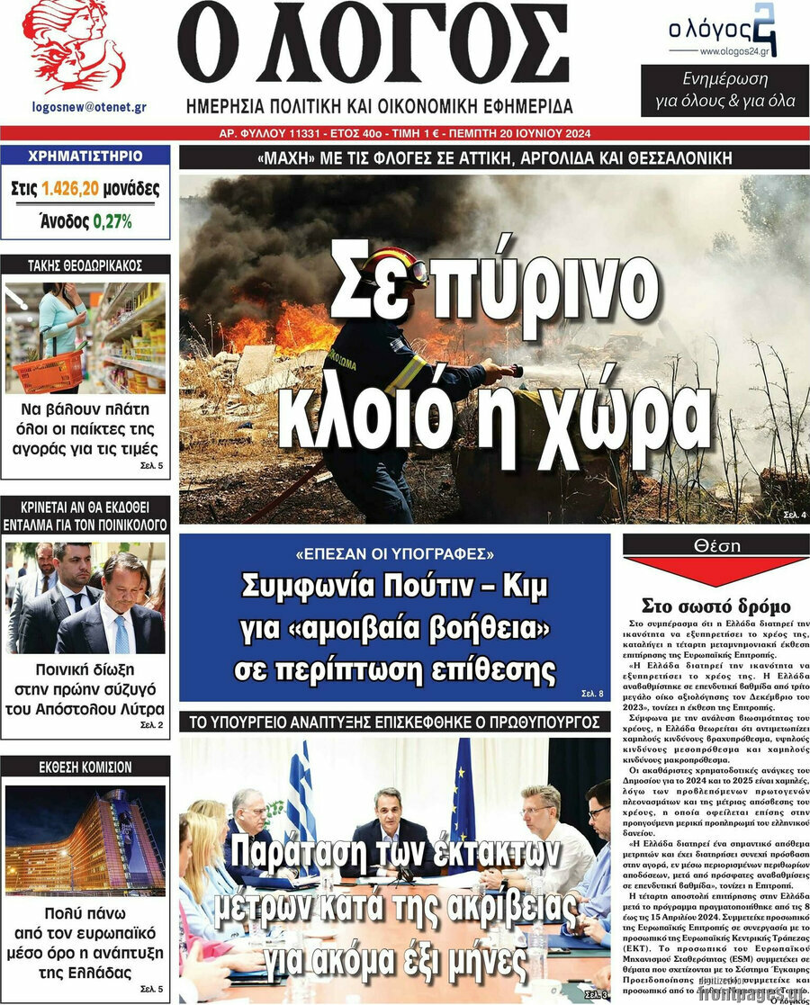 Ο Λόγος