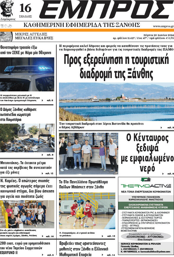 Εμπρός