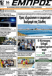 /Εμπρός