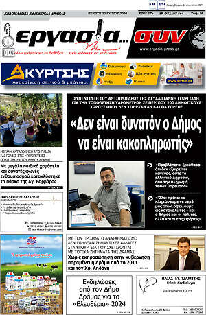 Πρωτοσέλιδο Εργασία... συν