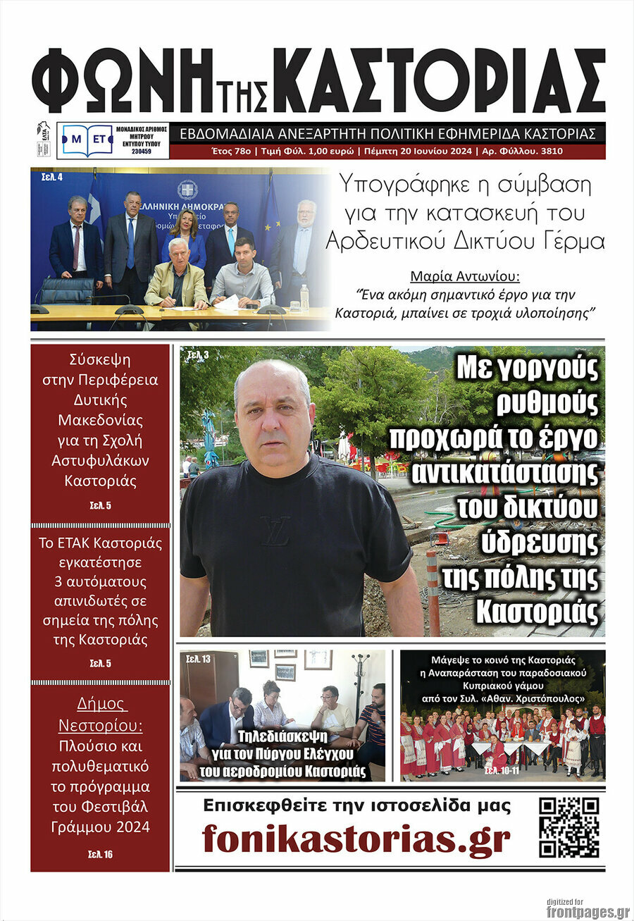 Φωνή της Καστοριάς