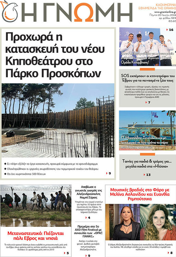 Η Γνώμη