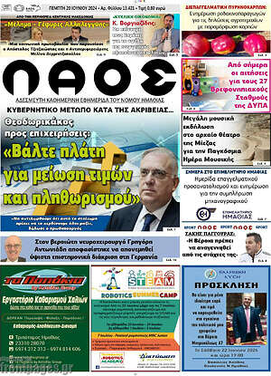 Πρωτοσέλιδο Λαός