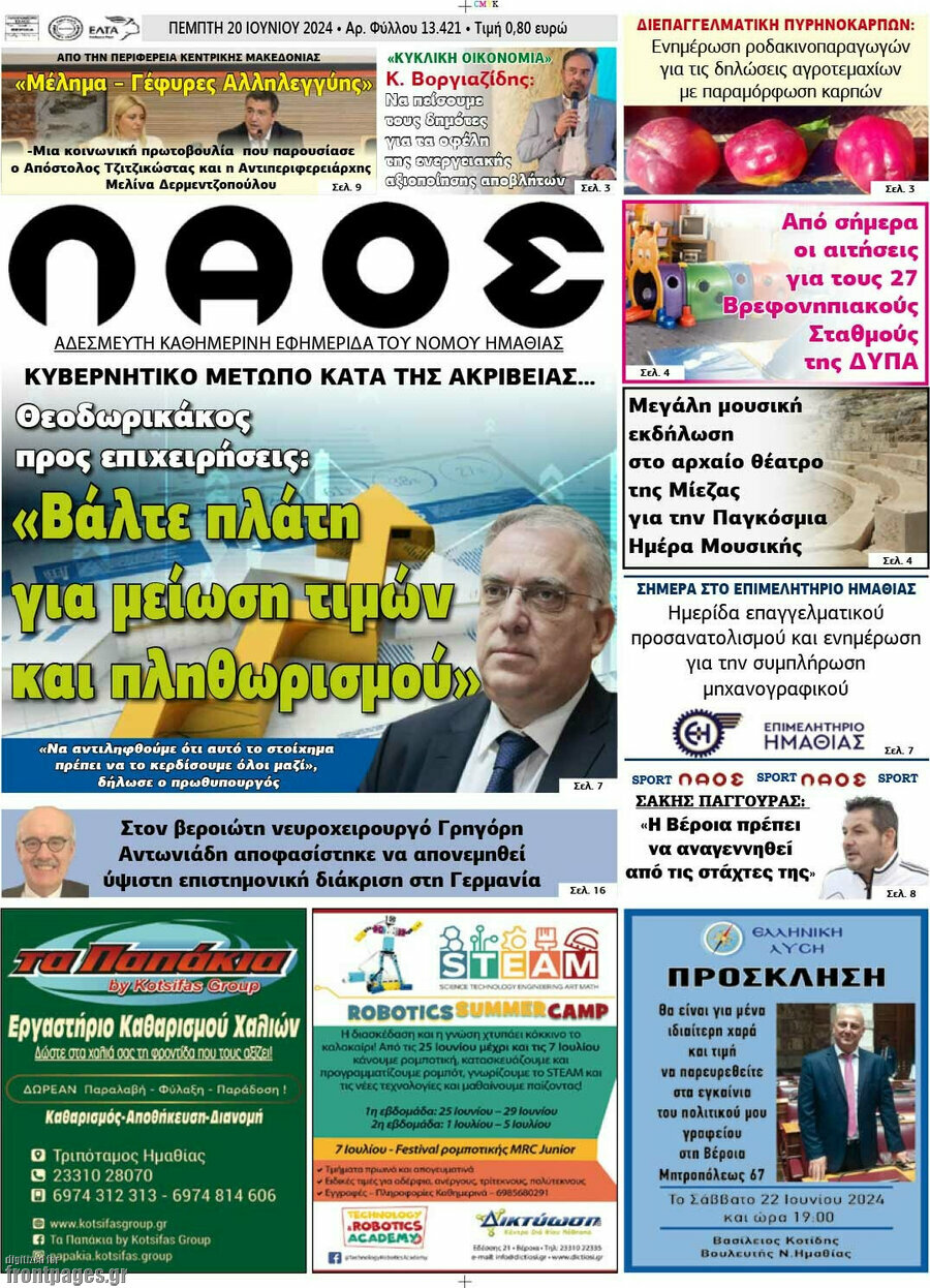 Λαός