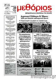 /Μεθόριος