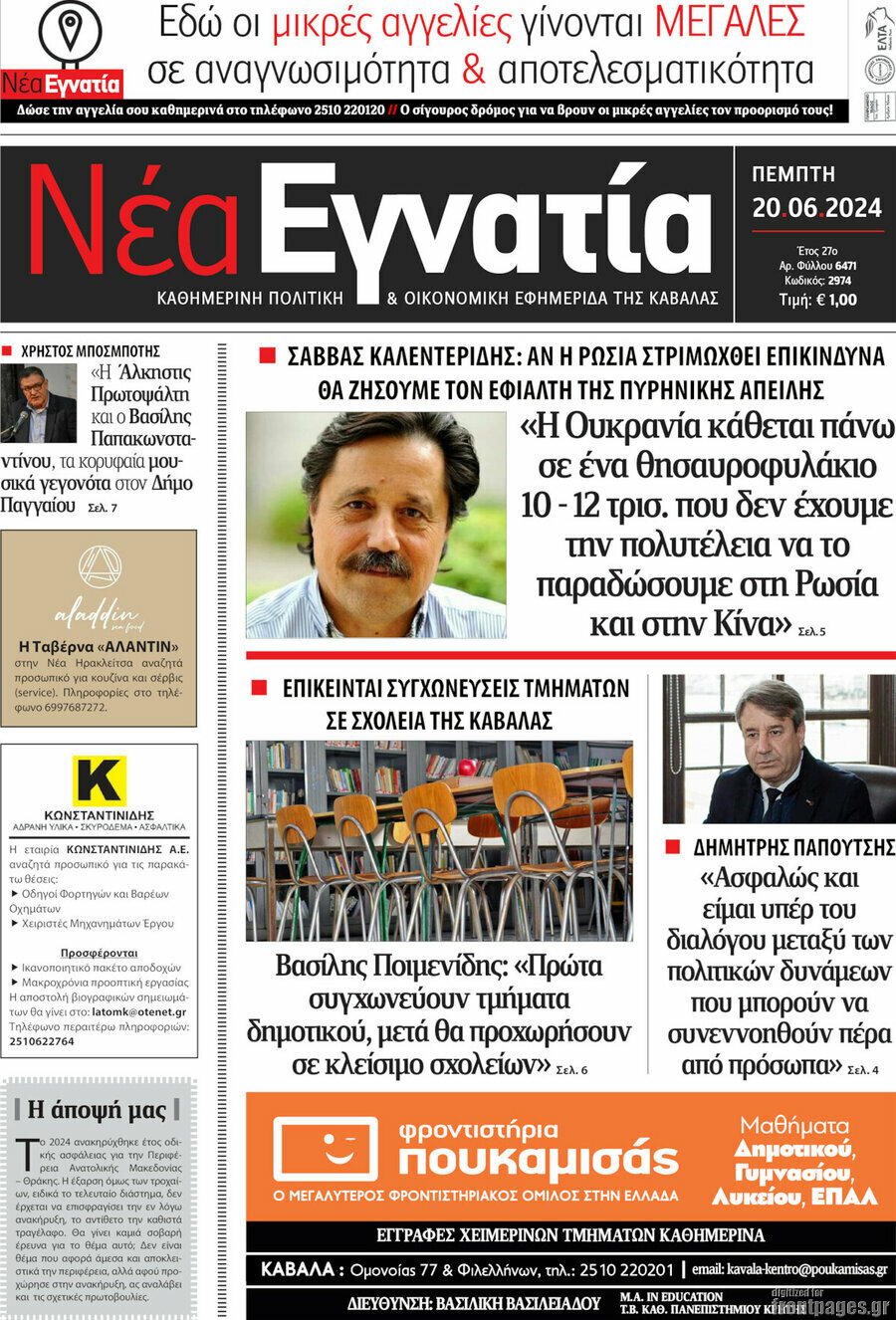 Νέα Εγνατία