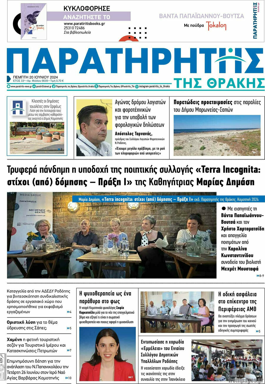 Παρατηρητής