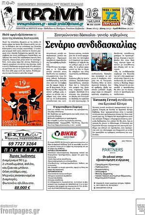 Πρωτοσέλιδο Πρωινή